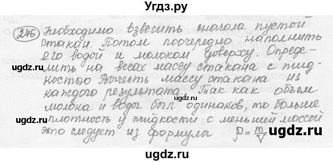 ГДЗ (решебник) по физике 7 класс (сборник задач) Лукашик В.И. / номер номер / 246
