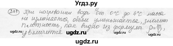 ГДЗ (решебник) по физике 7 класс (сборник задач) Лукашик В.И. / номер номер / 249