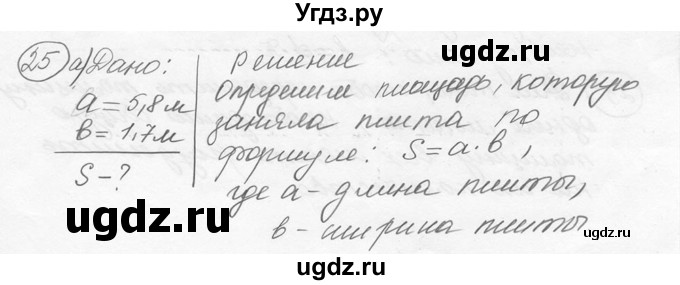ГДЗ (решебник) по физике 7 класс (сборник задач) Лукашик В.И. / номер номер / 25