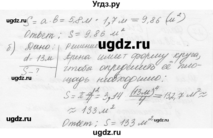 ГДЗ (решебник) по физике 7 класс (сборник задач) Лукашик В.И. / номер номер / 25(продолжение 2)