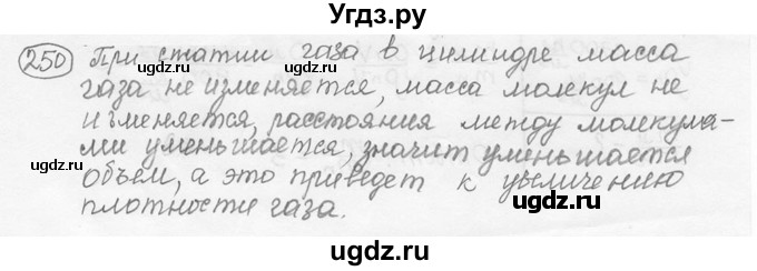 ГДЗ (решебник) по физике 7 класс (сборник задач) Лукашик В.И. / номер номер / 250