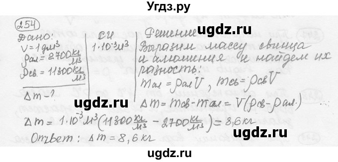 ГДЗ (решебник) по физике 7 класс (сборник задач) Лукашик В.И. / номер номер / 254