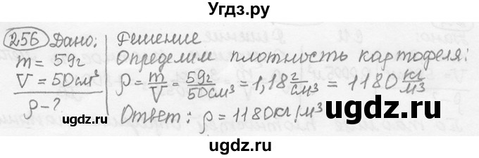 ГДЗ (решебник) по физике 7 класс (сборник задач) Лукашик В.И. / номер номер / 256