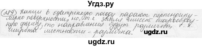 ГДЗ (решебник) по физике 7 класс (сборник задач) Лукашик В.И. / номер номер / 289