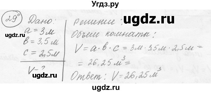 ГДЗ (решебник) по физике 7 класс (сборник задач) Лукашик В.И. / номер номер / 29