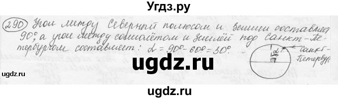 ГДЗ (решебник) по физике 7 класс (сборник задач) Лукашик В.И. / номер номер / 290