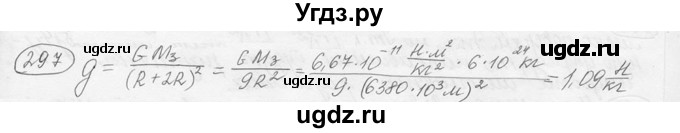 ГДЗ (решебник) по физике 7 класс (сборник задач) Лукашик В.И. / номер номер / 297