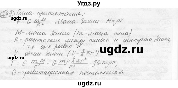 ГДЗ (решебник) по физике 7 класс (сборник задач) Лукашик В.И. / номер номер / 299