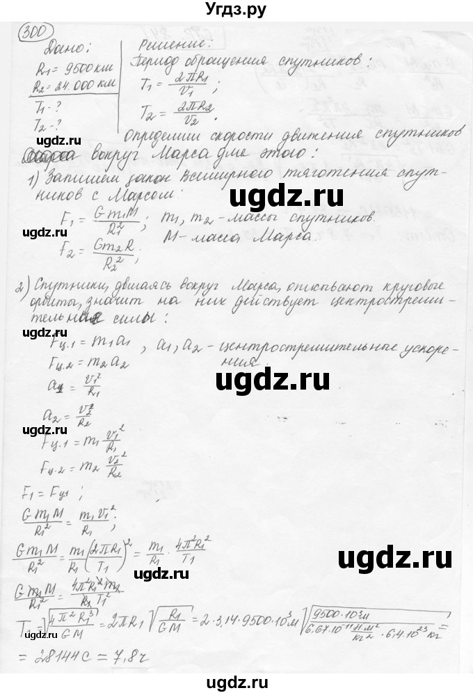 ГДЗ (решебник) по физике 7 класс (сборник задач) Лукашик В.И. / номер номер / 300