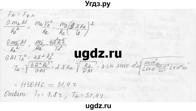 ГДЗ (решебник) по физике 7 класс (сборник задач) Лукашик В.И. / номер номер / 300(продолжение 2)