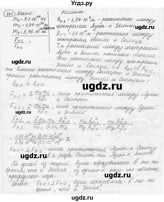 ГДЗ (решебник) по физике 7 класс (сборник задач) Лукашик В.И. / номер номер / 301