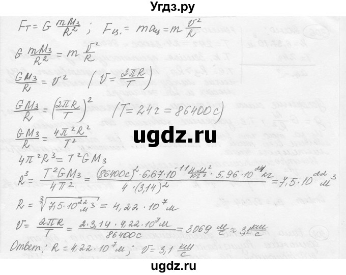 ГДЗ (решебник) по физике 7 класс (сборник задач) Лукашик В.И. / номер номер / 304(продолжение 2)
