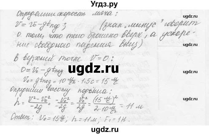 ГДЗ (решебник) по физике 7 класс (сборник задач) Лукашик В.И. / номер номер / 312(продолжение 2)