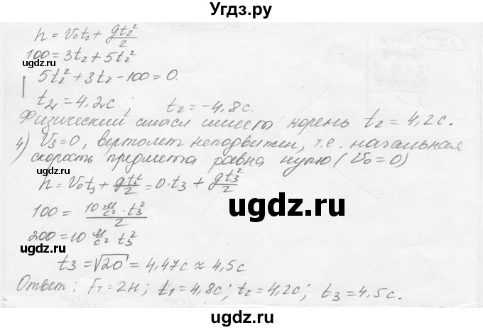 ГДЗ (решебник) по физике 7 класс (сборник задач) Лукашик В.И. / номер номер / 313(продолжение 2)