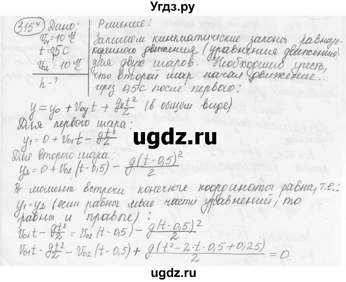 ГДЗ (решебник) по физике 7 класс (сборник задач) Лукашик В.И. / номер номер / 315