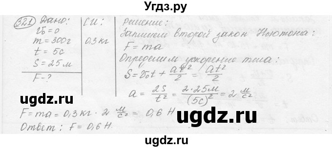 ГДЗ (решебник) по физике 7 класс (сборник задач) Лукашик В.И. / номер номер / 321