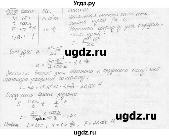 ГДЗ (решебник) по физике 7 класс (сборник задач) Лукашик В.И. / номер номер / 323