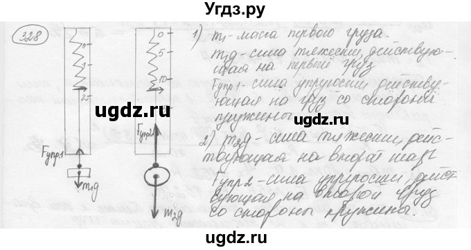 ГДЗ (решебник) по физике 7 класс (сборник задач) Лукашик В.И. / номер номер / 328