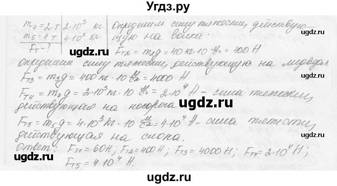 ГДЗ (решебник) по физике 7 класс (сборник задач) Лукашик В.И. / номер номер / 336(продолжение 2)