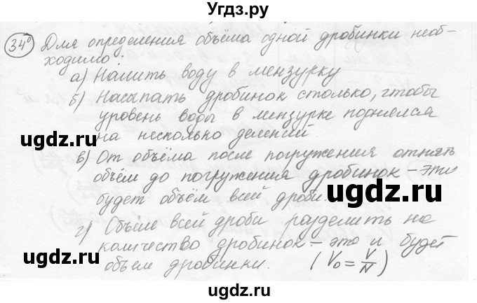 ГДЗ (решебник) по физике 7 класс (сборник задач) Лукашик В.И. / номер номер / 34