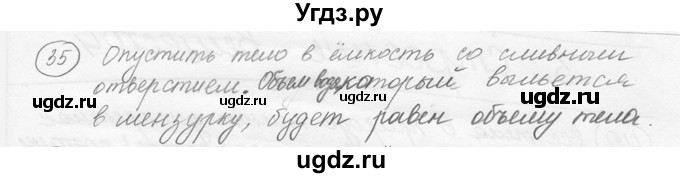 ГДЗ (решебник) по физике 7 класс (сборник задач) Лукашик В.И. / номер номер / 35