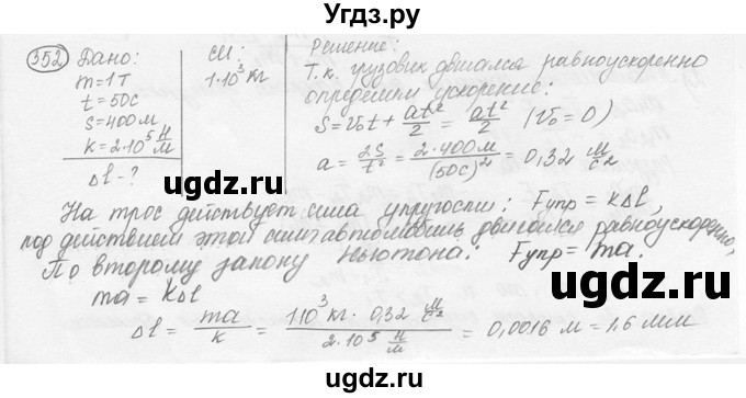 ГДЗ (решебник) по физике 7 класс (сборник задач) Лукашик В.И. / номер номер / 352