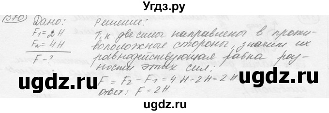 ГДЗ (решебник) по физике 7 класс (сборник задач) Лукашик В.И. / номер номер / 370
