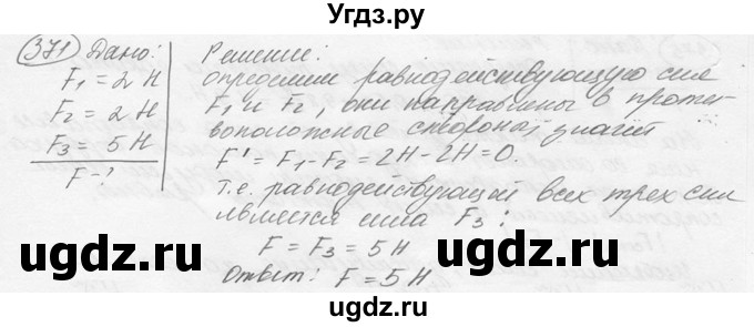 ГДЗ (решебник) по физике 7 класс (сборник задач) Лукашик В.И. / номер номер / 371