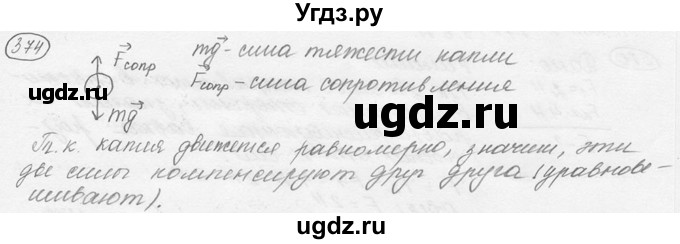 ГДЗ (решебник) по физике 7 класс (сборник задач) Лукашик В.И. / номер номер / 374