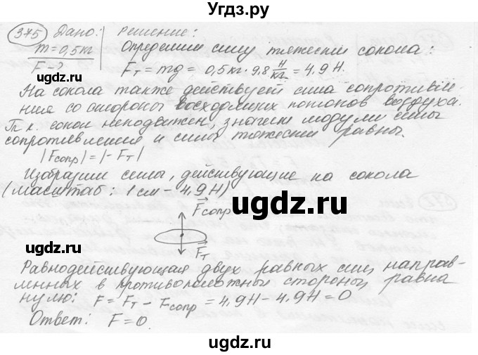 ГДЗ (решебник) по физике 7 класс (сборник задач) Лукашик В.И. / номер номер / 375