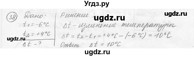 ГДЗ (решебник) по физике 7 класс (сборник задач) Лукашик В.И. / номер номер / 38