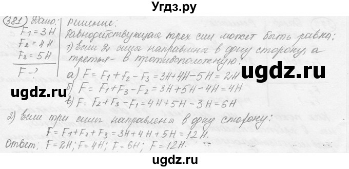 ГДЗ (решебник) по физике 7 класс (сборник задач) Лукашик В.И. / номер номер / 381
