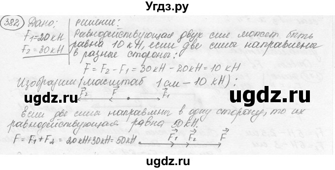 ГДЗ (решебник) по физике 7 класс (сборник задач) Лукашик В.И. / номер номер / 382