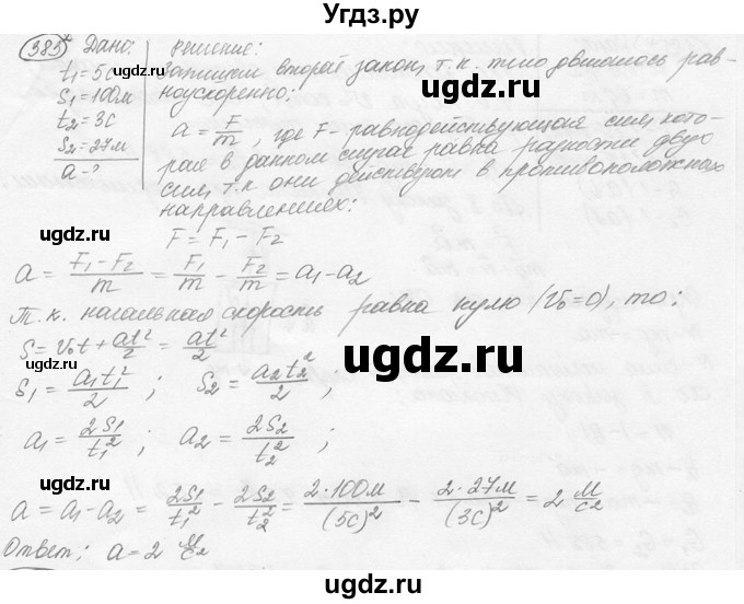 ГДЗ (решебник) по физике 7 класс (сборник задач) Лукашик В.И. / номер номер / 383