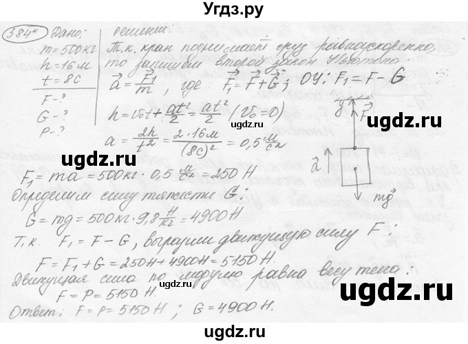 ГДЗ (решебник) по физике 7 класс (сборник задач) Лукашик В.И. / номер номер / 384