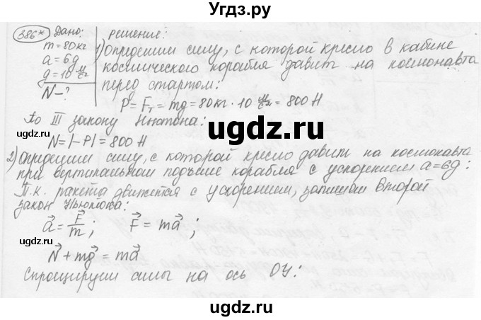 ГДЗ (решебник) по физике 7 класс (сборник задач) Лукашик В.И. / номер номер / 386