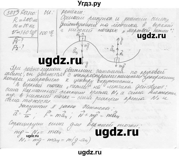 ГДЗ (решебник) по физике 7 класс (сборник задач) Лукашик В.И. / номер номер / 387