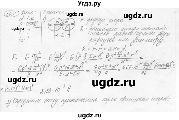 ГДЗ (решебник) по физике 7 класс (сборник задач) Лукашик В.И. / номер номер / 393
