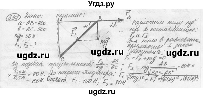 ГДЗ (решебник) по физике 7 класс (сборник задач) Лукашик В.И. / номер номер / 397
