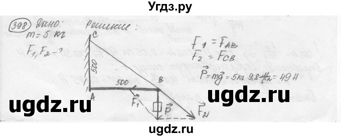 ГДЗ (решебник) по физике 7 класс (сборник задач) Лукашик В.И. / номер номер / 398