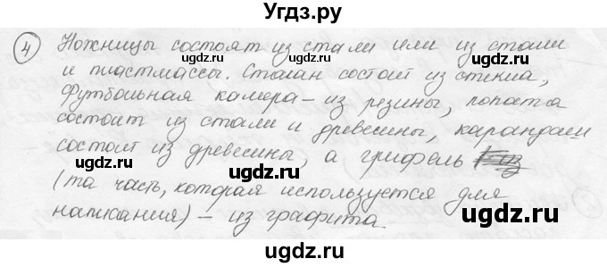 ГДЗ (решебник) по физике 7 класс (сборник задач) Лукашик В.И. / номер номер / 4