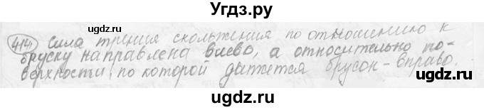 ГДЗ (решебник) по физике 7 класс (сборник задач) Лукашик В.И. / номер номер / 414