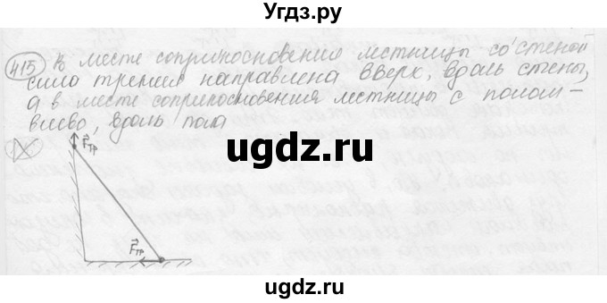 ГДЗ (решебник) по физике 7 класс (сборник задач) Лукашик В.И. / номер номер / 415