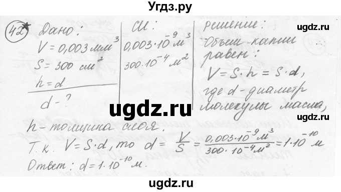 ГДЗ (решебник) по физике 7 класс (сборник задач) Лукашик В.И. / номер номер / 42
