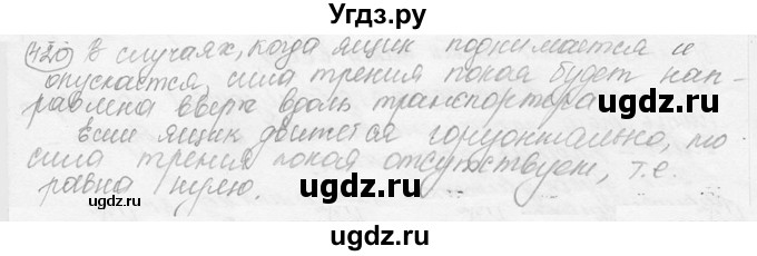 ГДЗ (решебник) по физике 7 класс (сборник задач) Лукашик В.И. / номер номер / 420