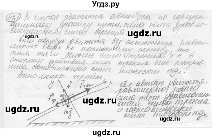 ГДЗ (решебник) по физике 7 класс (сборник задач) Лукашик В.И. / номер номер / 421