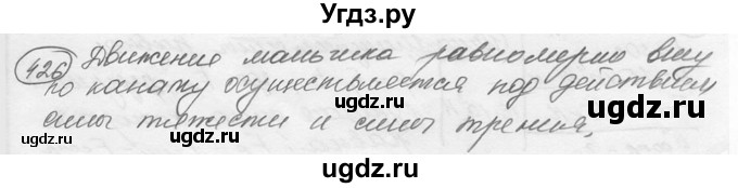 ГДЗ (решебник) по физике 7 класс (сборник задач) Лукашик В.И. / номер номер / 426