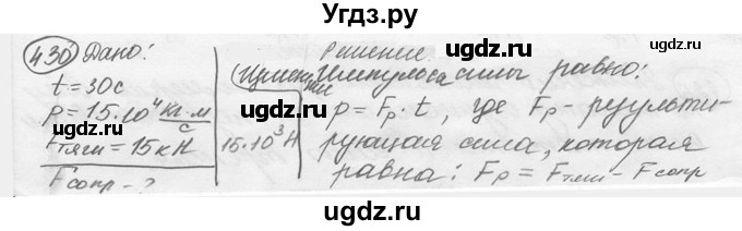 ГДЗ (решебник) по физике 7 класс (сборник задач) Лукашик В.И. / номер номер / 430