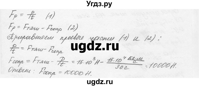 ГДЗ (решебник) по физике 7 класс (сборник задач) Лукашик В.И. / номер номер / 430(продолжение 2)