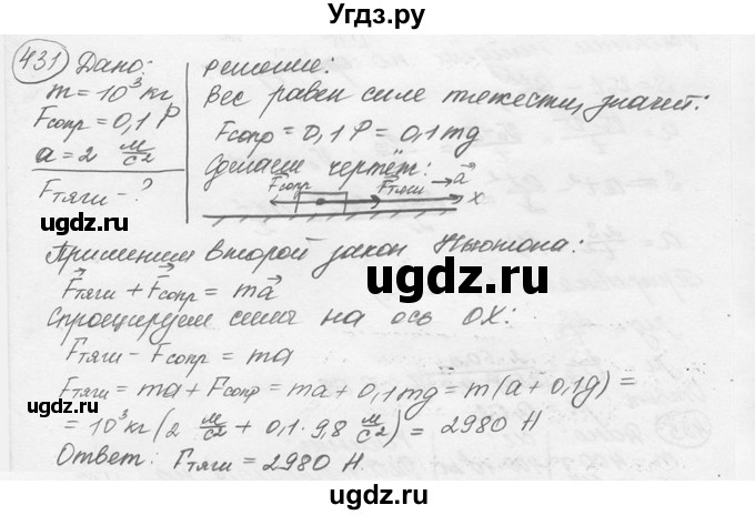 ГДЗ (решебник) по физике 7 класс (сборник задач) Лукашик В.И. / номер номер / 431